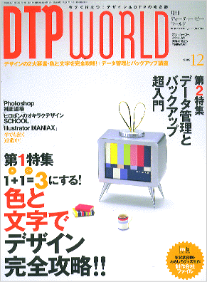 雑誌『DTP WORLD』